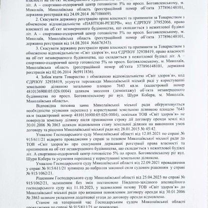 Зауваження юридичного департаменту мерії Миколаєва до проєкту рішення про передачу землі ТОВ 