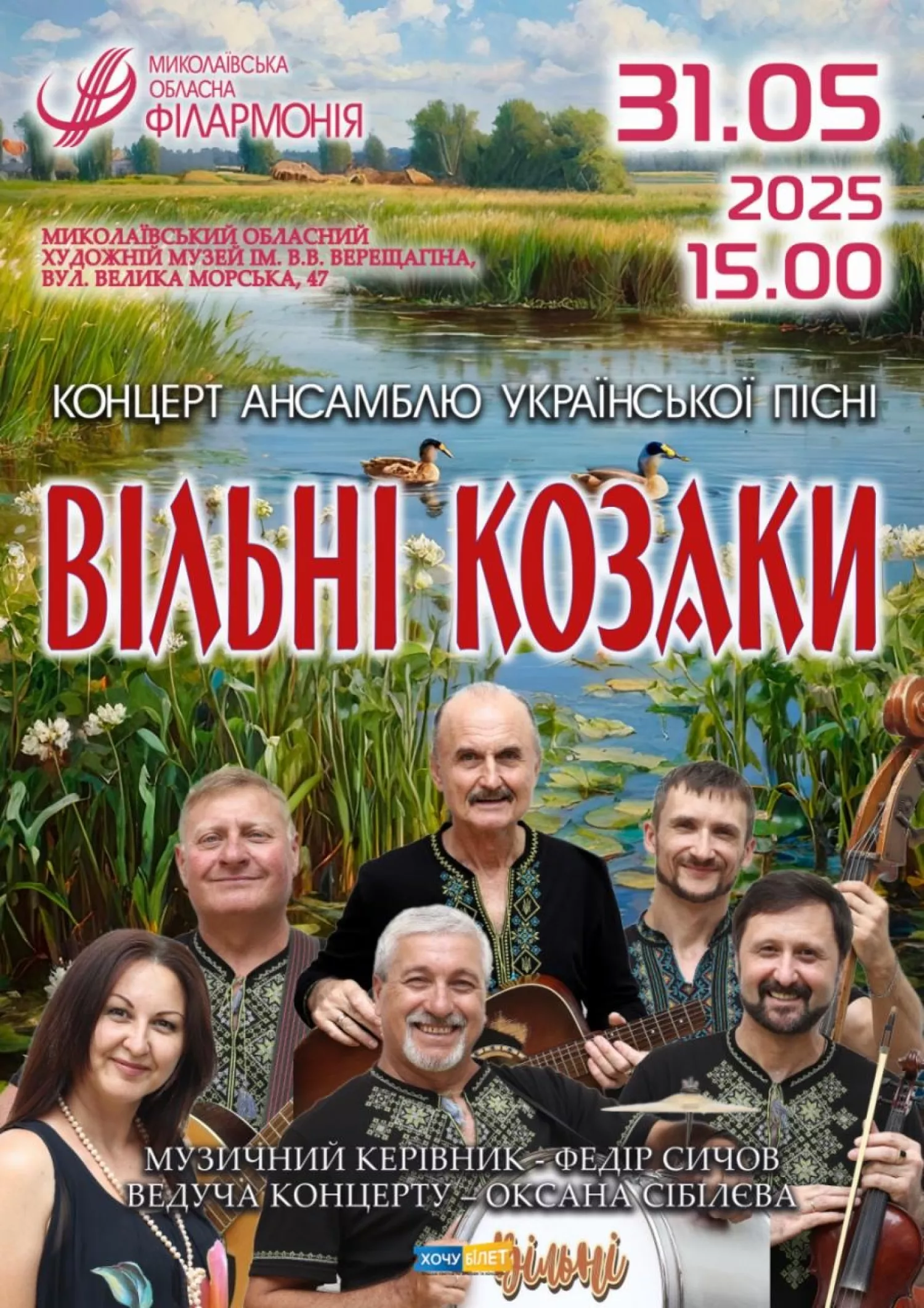 Афіша концерту філармонії