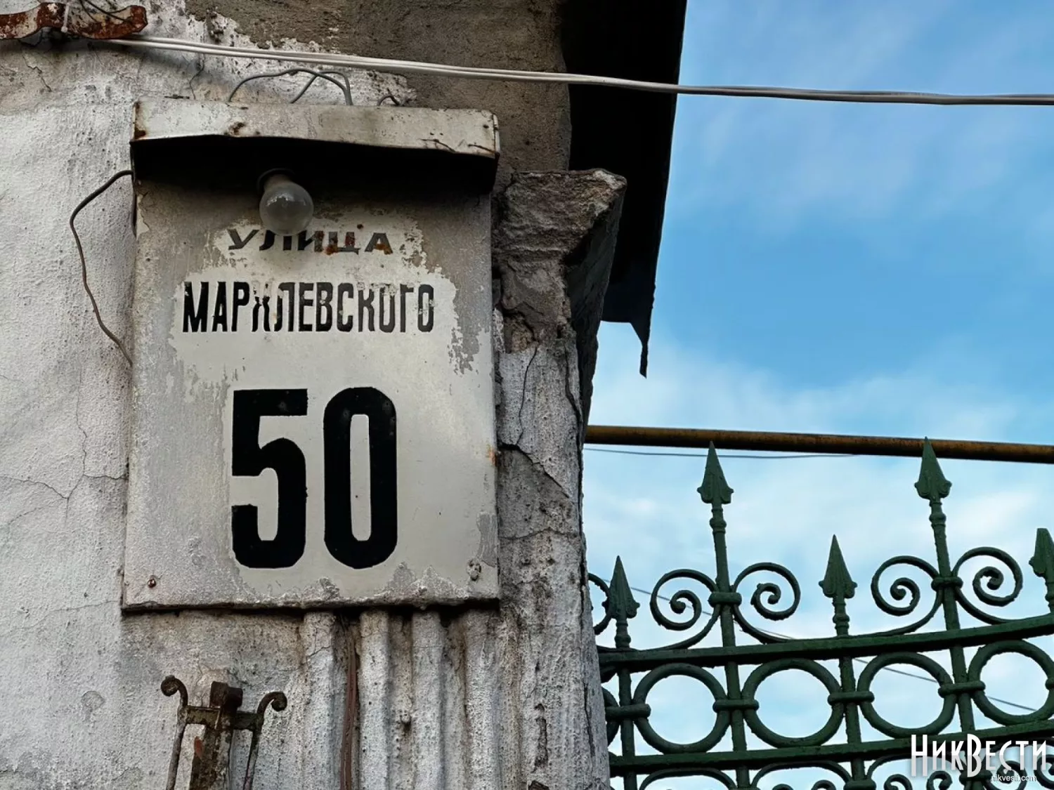 Вулиця Адмірала Макарова до 1986 року носила ім‘я польського революціонера Юрія Мархлевського, на деяких будинках досі збереглися старі адресні таблички, архівне фото «МикВісті»